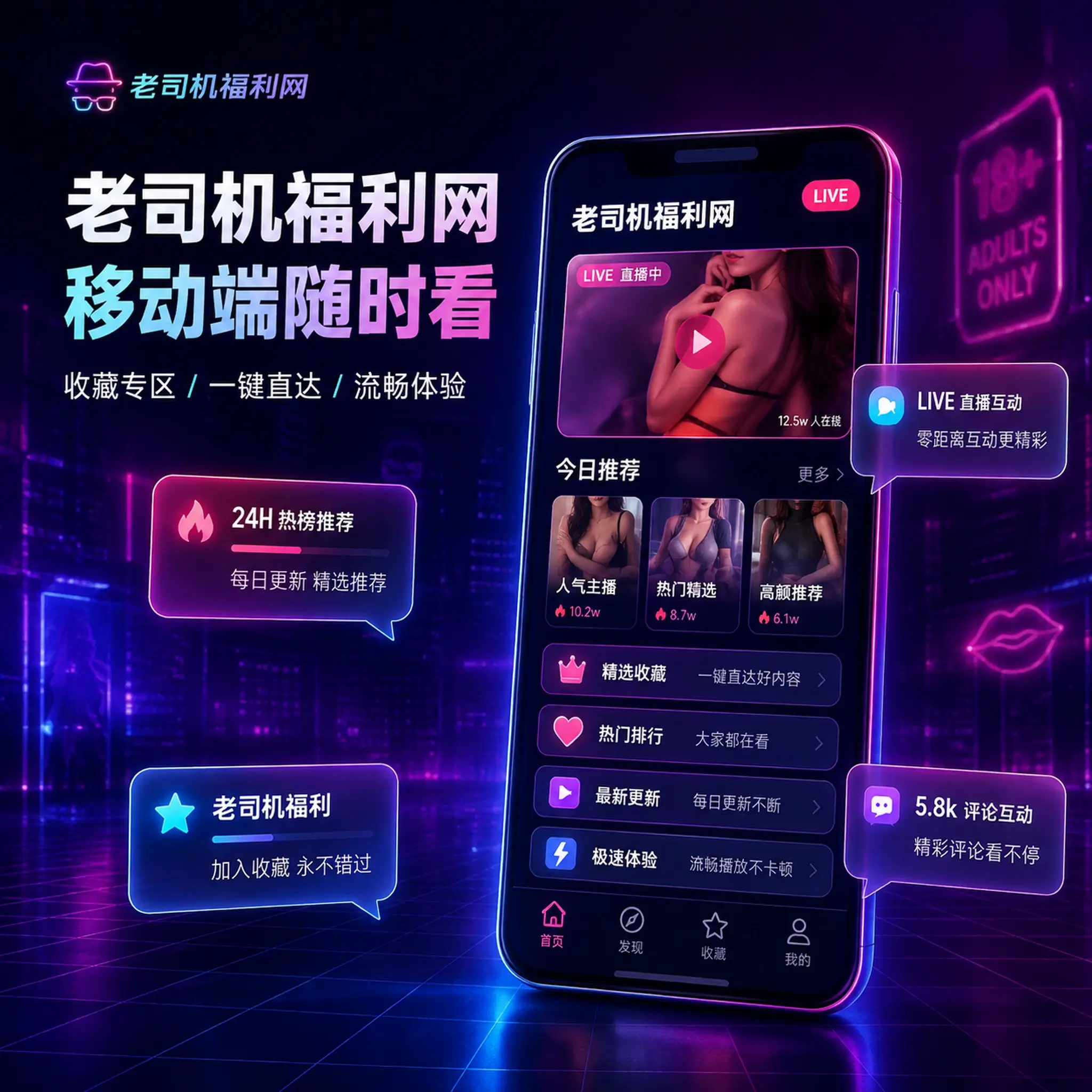 老司机APP影视与视频社区服务展示